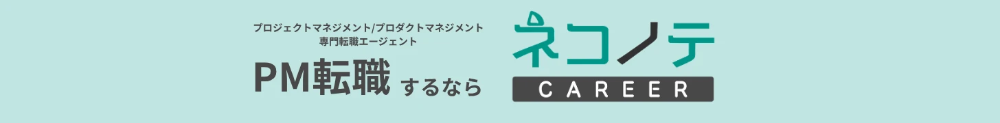 PM転職するなら ネコノテCAREER